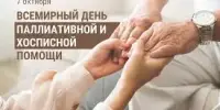 7 октября - Единый день здоровья