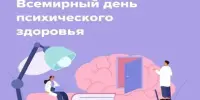 10 октября - Единый День здоровья