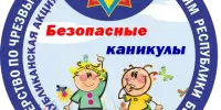 ПРОФИЛАКТИЧЕСКАЯ АКЦИЯ "БЕЗОПАСНЫЕ КАНИКУЛЫ"