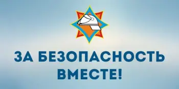 Республиканская профилактическая акция "За безопасность вместе"